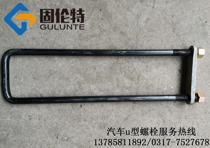汽（qì）車u型螺栓（shuān）價格